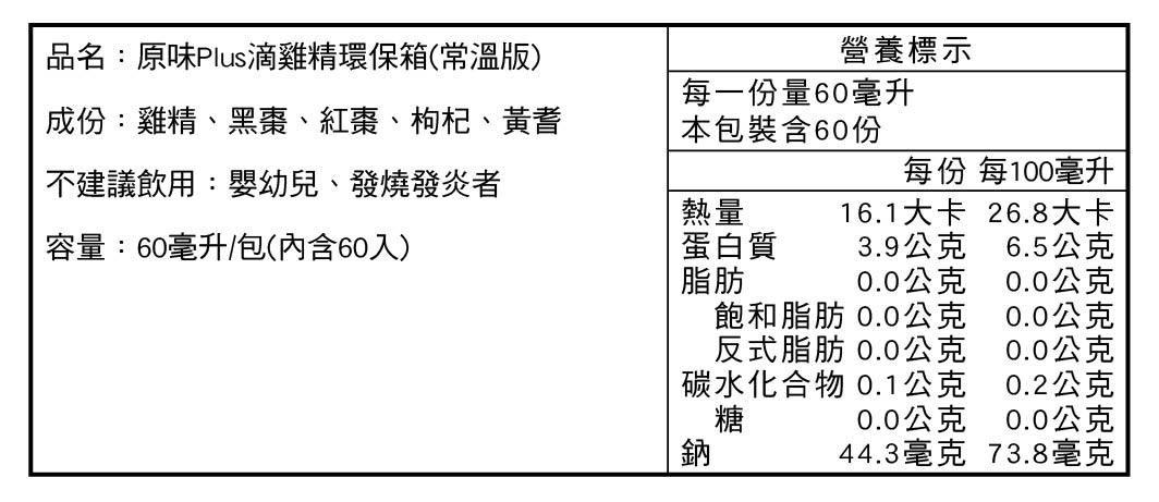 田原香【常溫版】原味Plus雞精營養標示